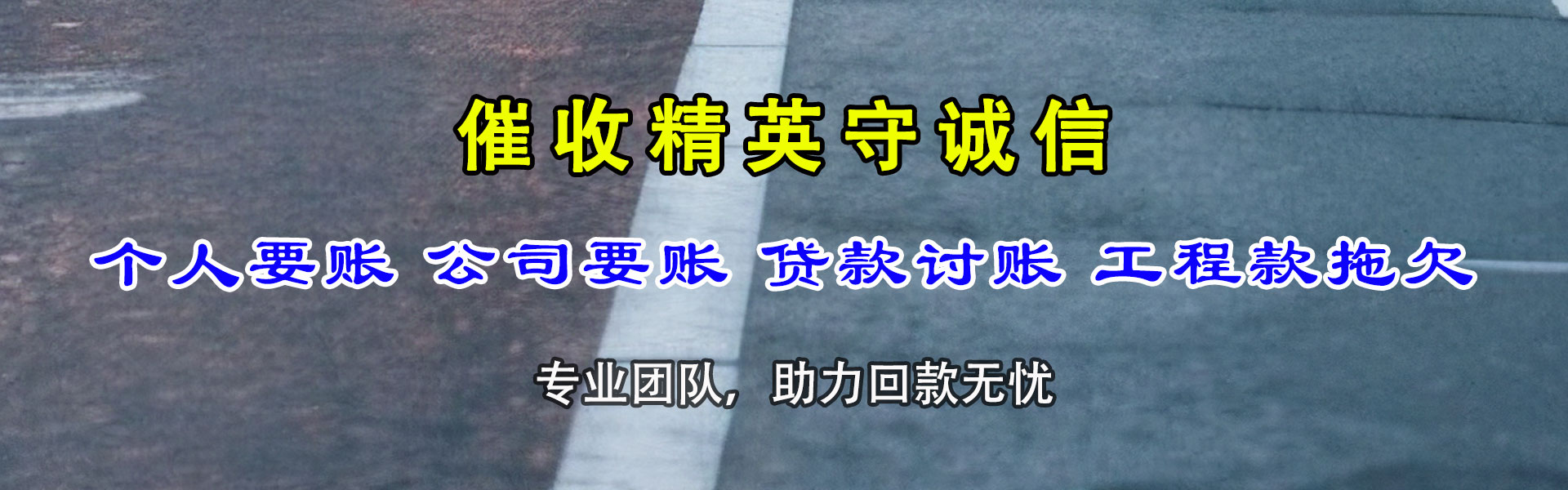 汉川收账公司